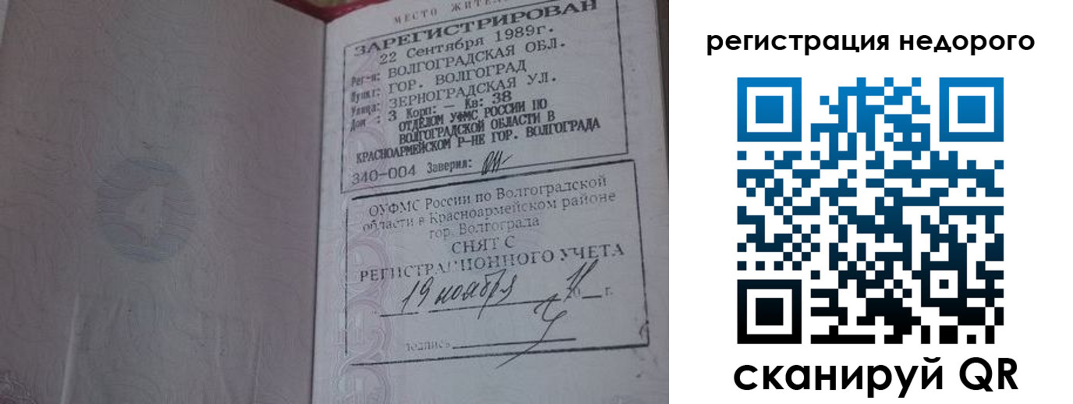 прописка для военкомата в Ярославле