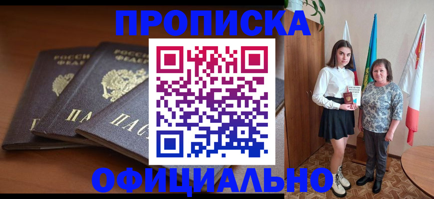 прописка законно в Ярославле